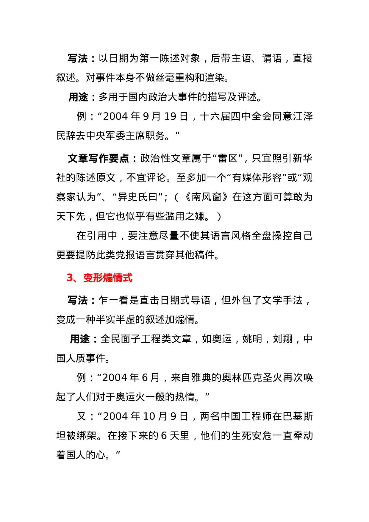 新闻稿16种常见导语的写法（已上传群文件）.doc 第2页