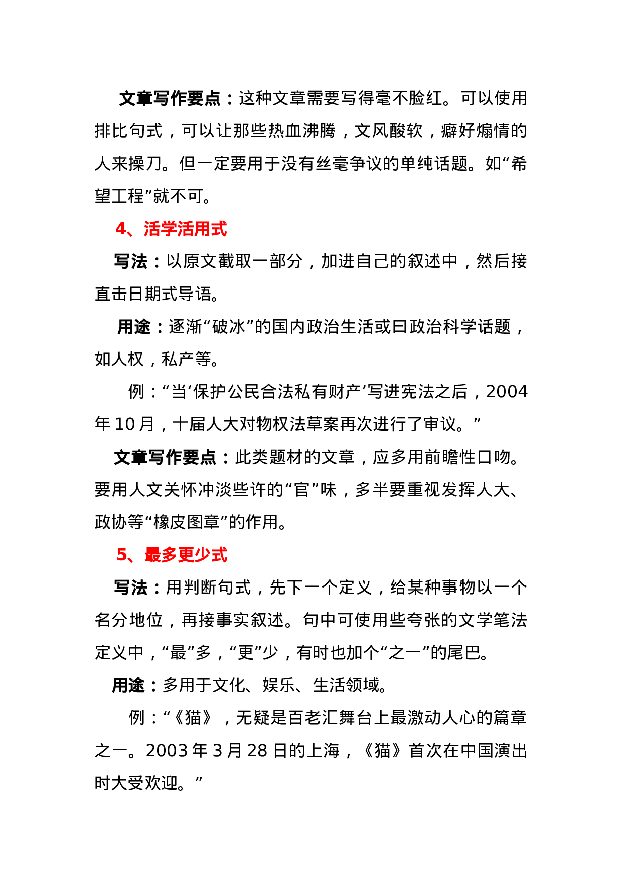 新闻稿16种常见导语的写法（已上传群文件）.doc 第3页