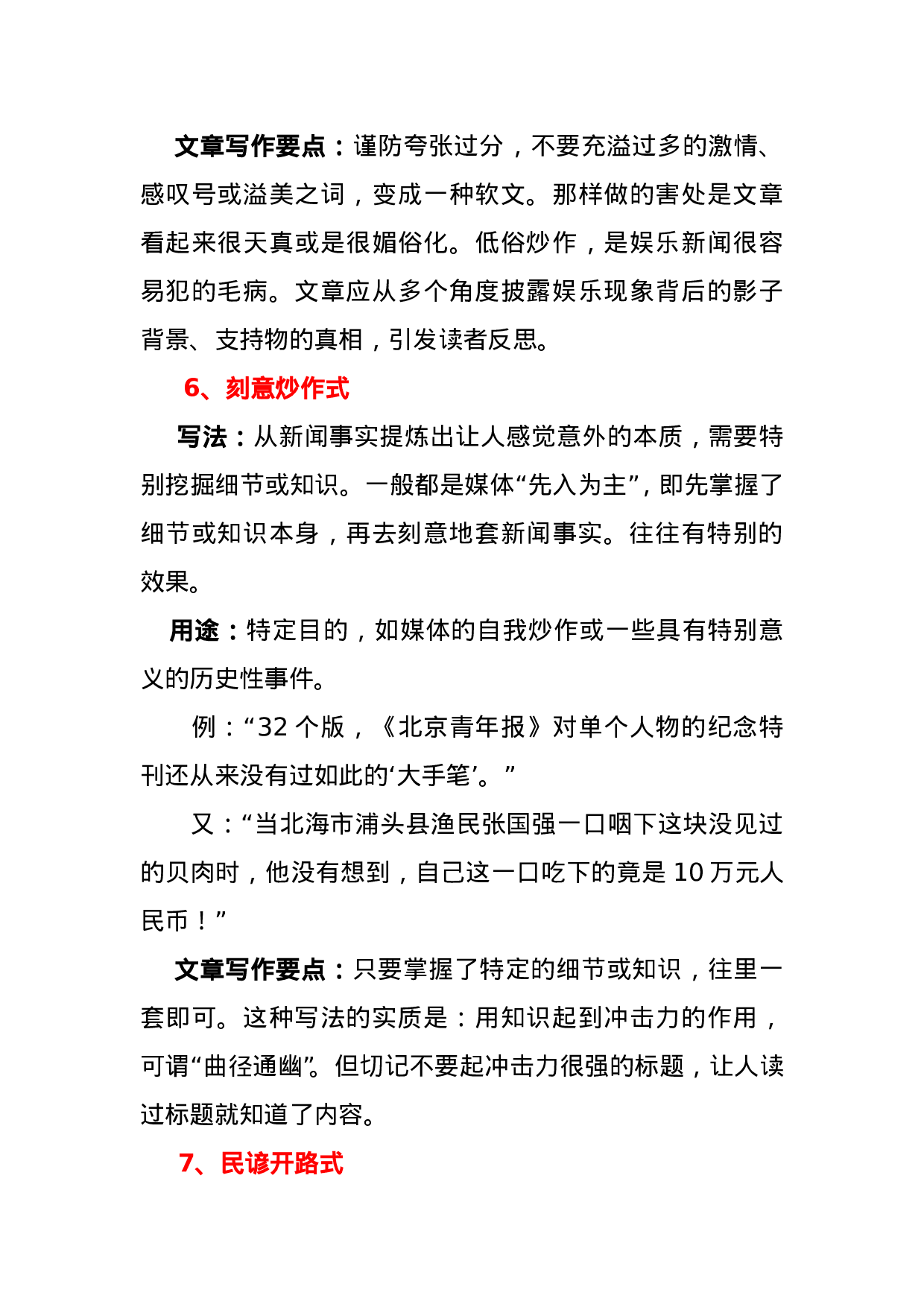 新闻稿16种常见导语的写法（已上传群文件）.doc 第4页