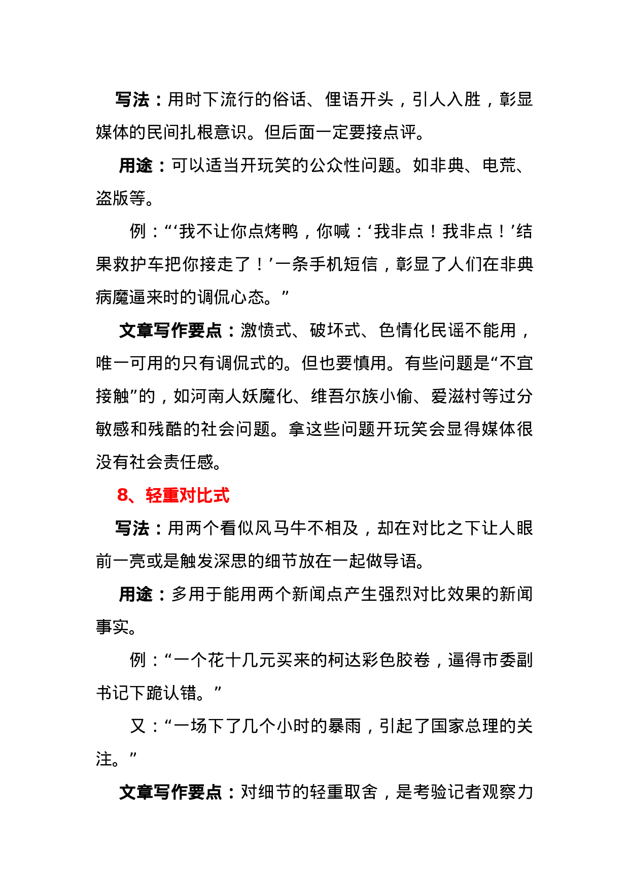 新闻稿16种常见导语的写法（已上传群文件）.doc 第5页