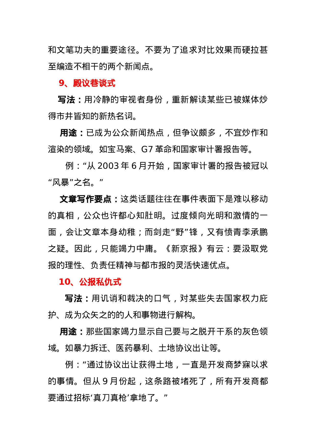 新闻稿16种常见导语的写法（已上传群文件）.doc 第6页