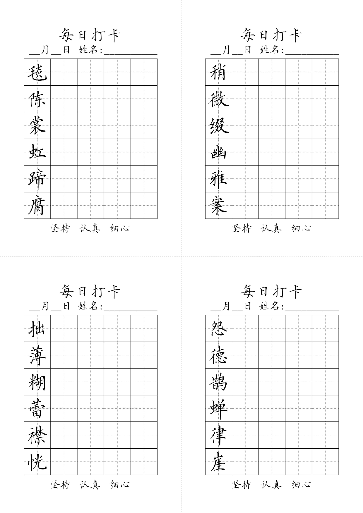 六年级上册生字黑白.pdf 第1页