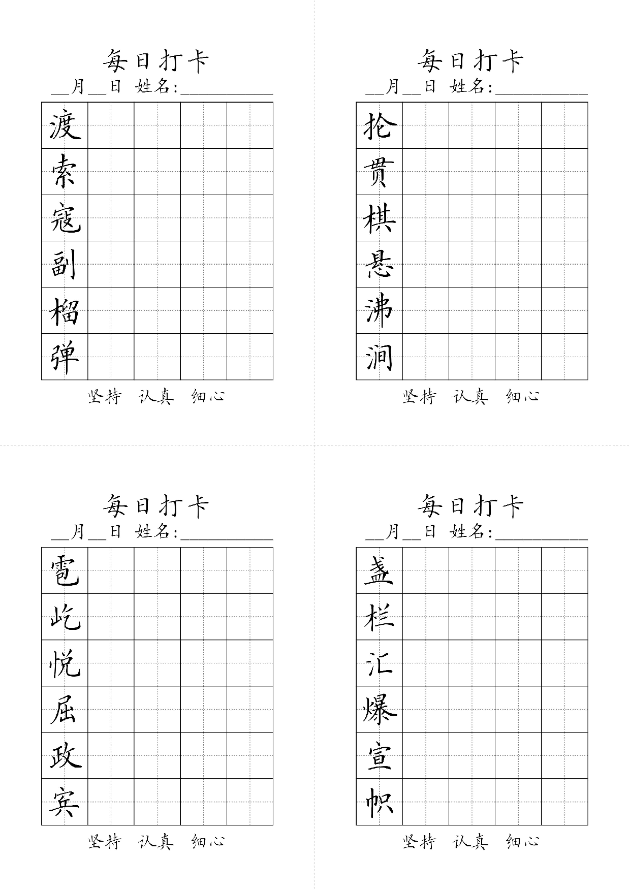 六年级上册生字黑白.pdf 第2页