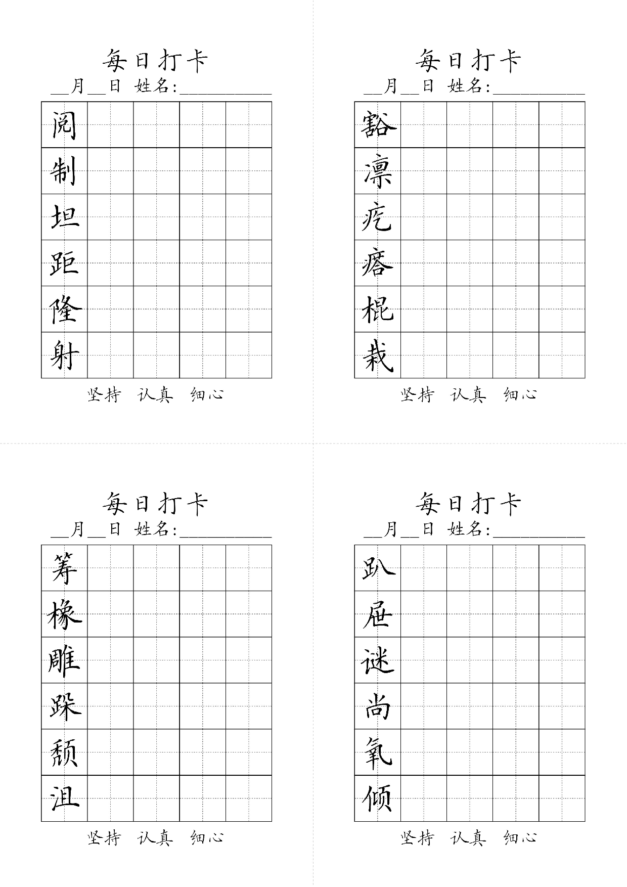 六年级上册生字黑白.pdf 第3页