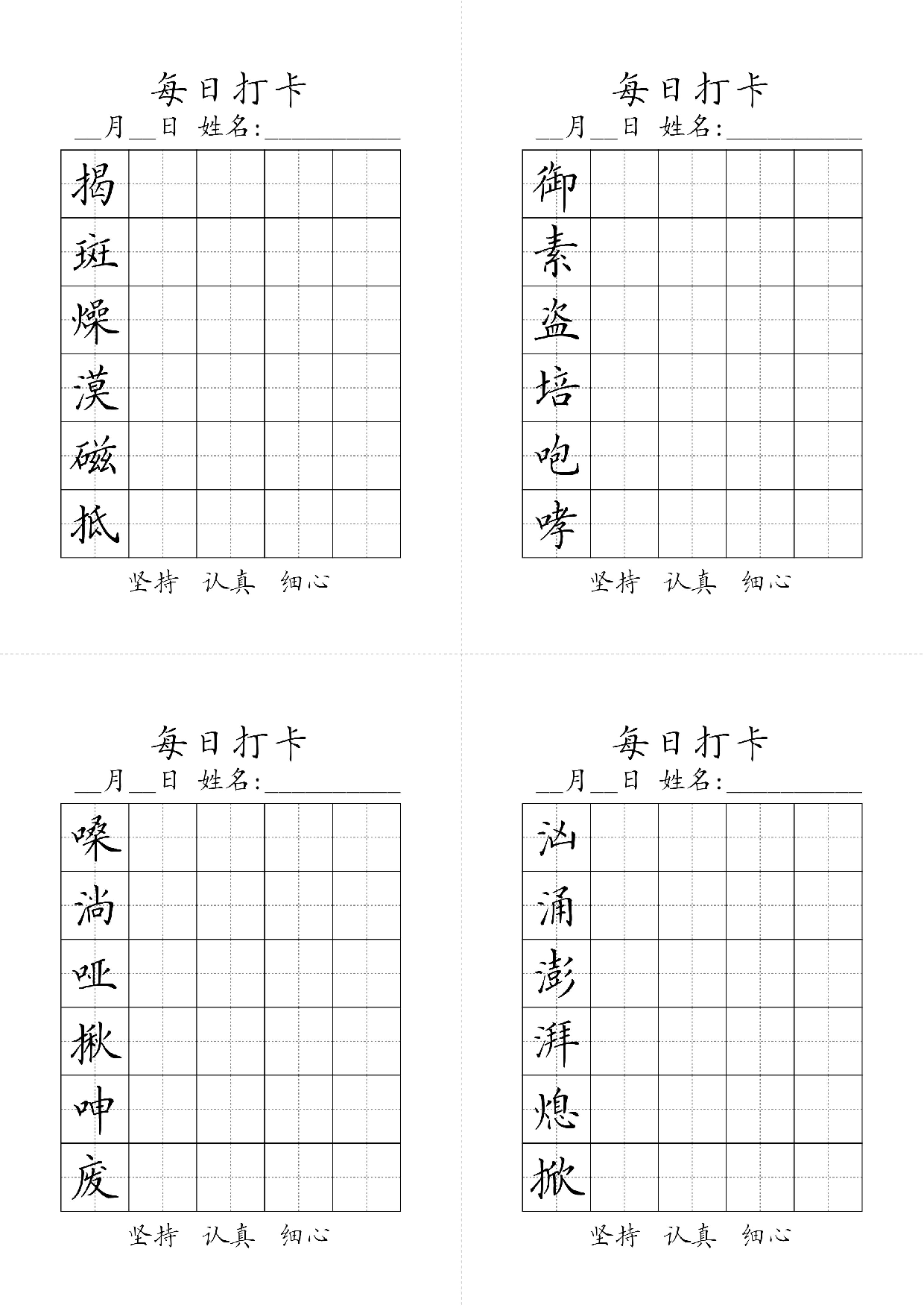 六年级上册生字黑白.pdf 第4页