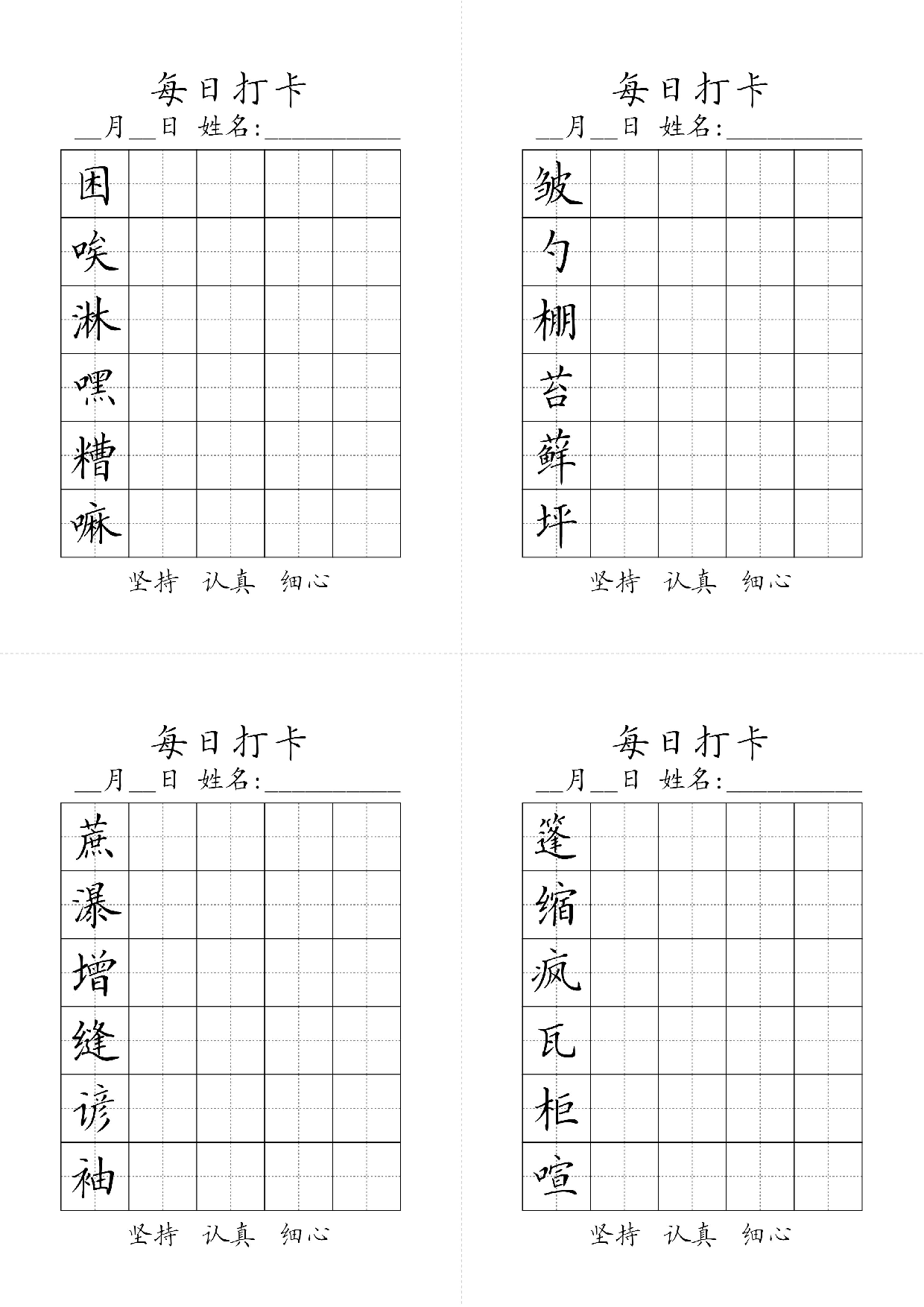 六年级上册生字黑白.pdf 第5页