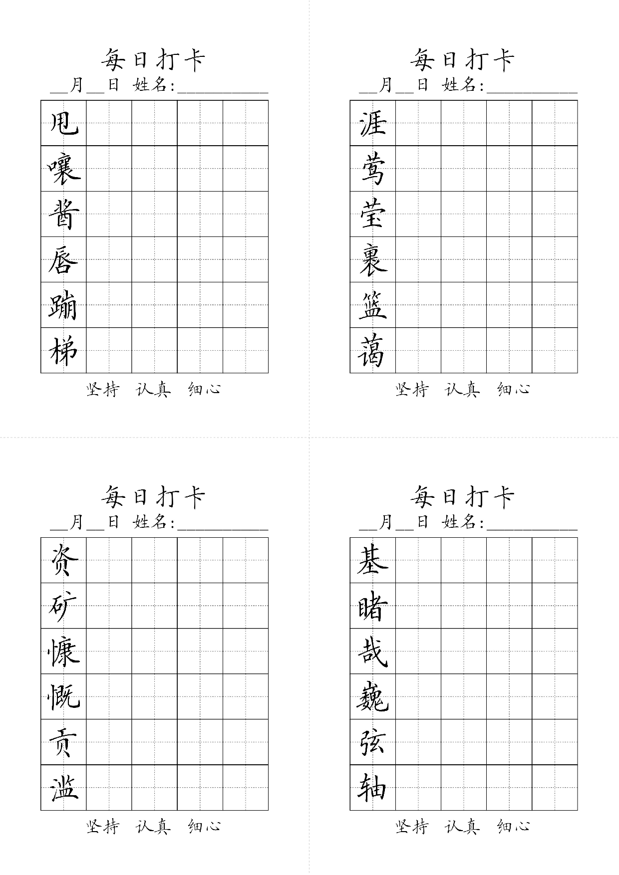 六年级上册生字黑白.pdf 第6页