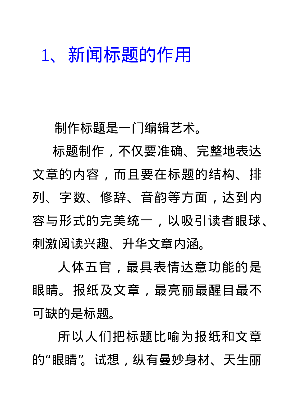 新闻标题的制作与欣赏.doc 第2页