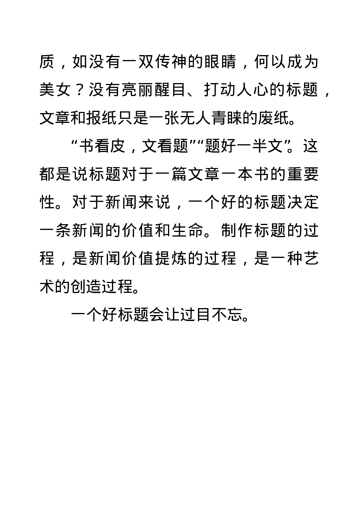 新闻标题的制作与欣赏.doc 第3页