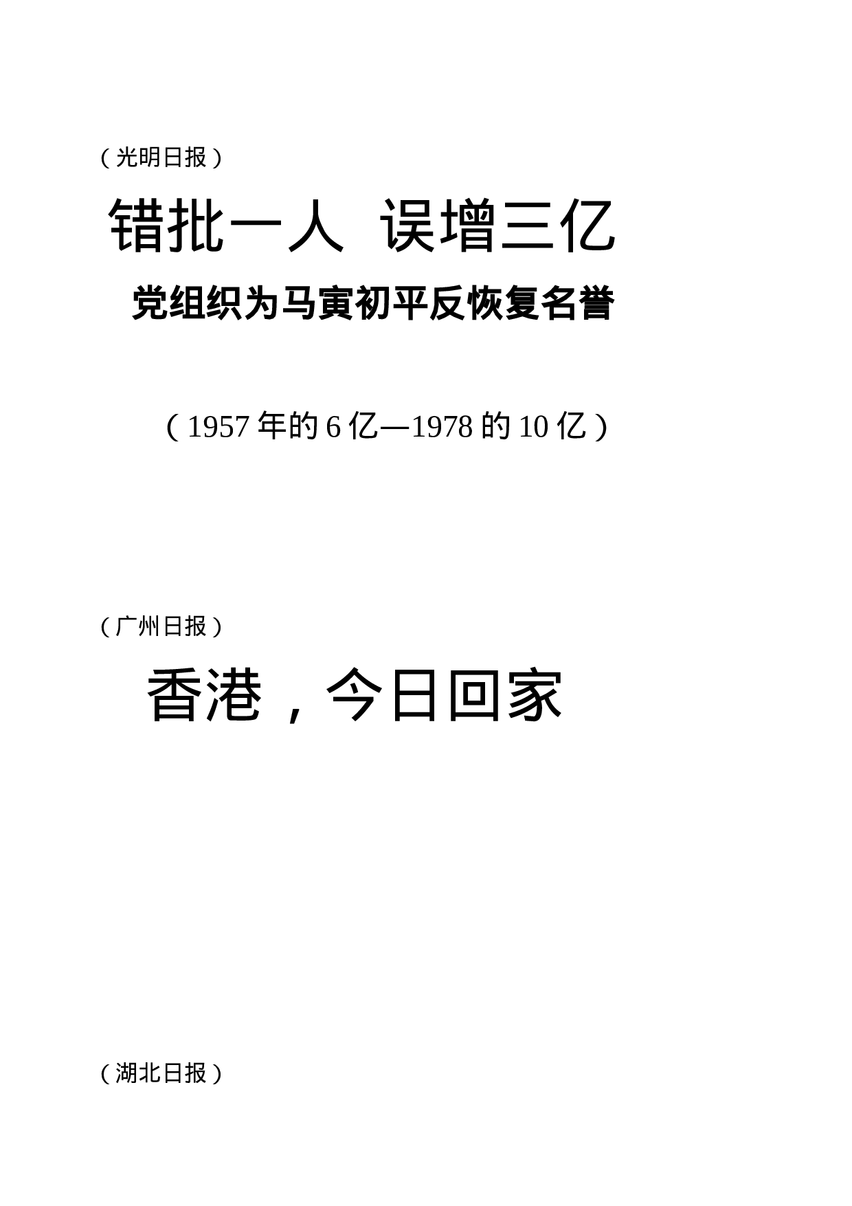 新闻标题的制作与欣赏.doc 第4页