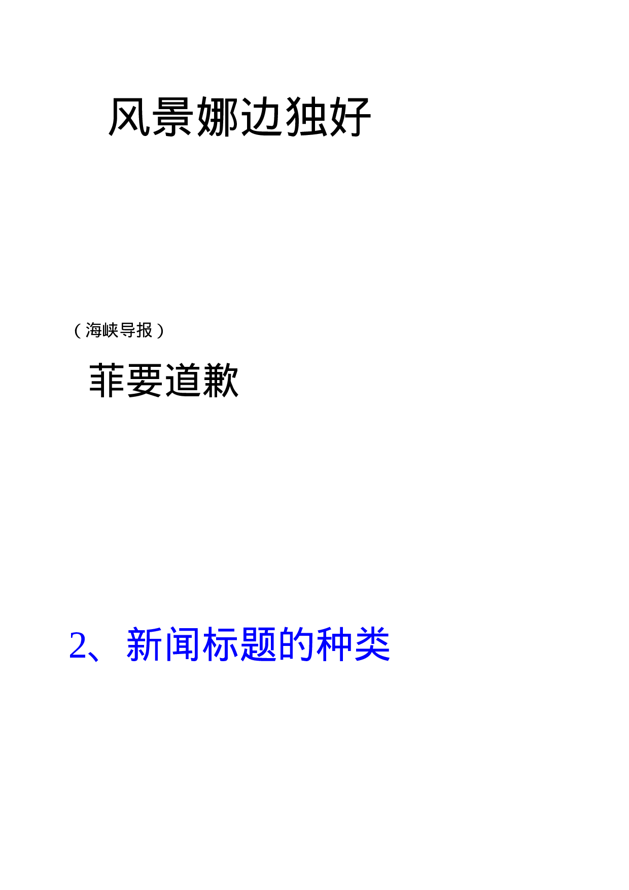 新闻标题的制作与欣赏.doc 第5页