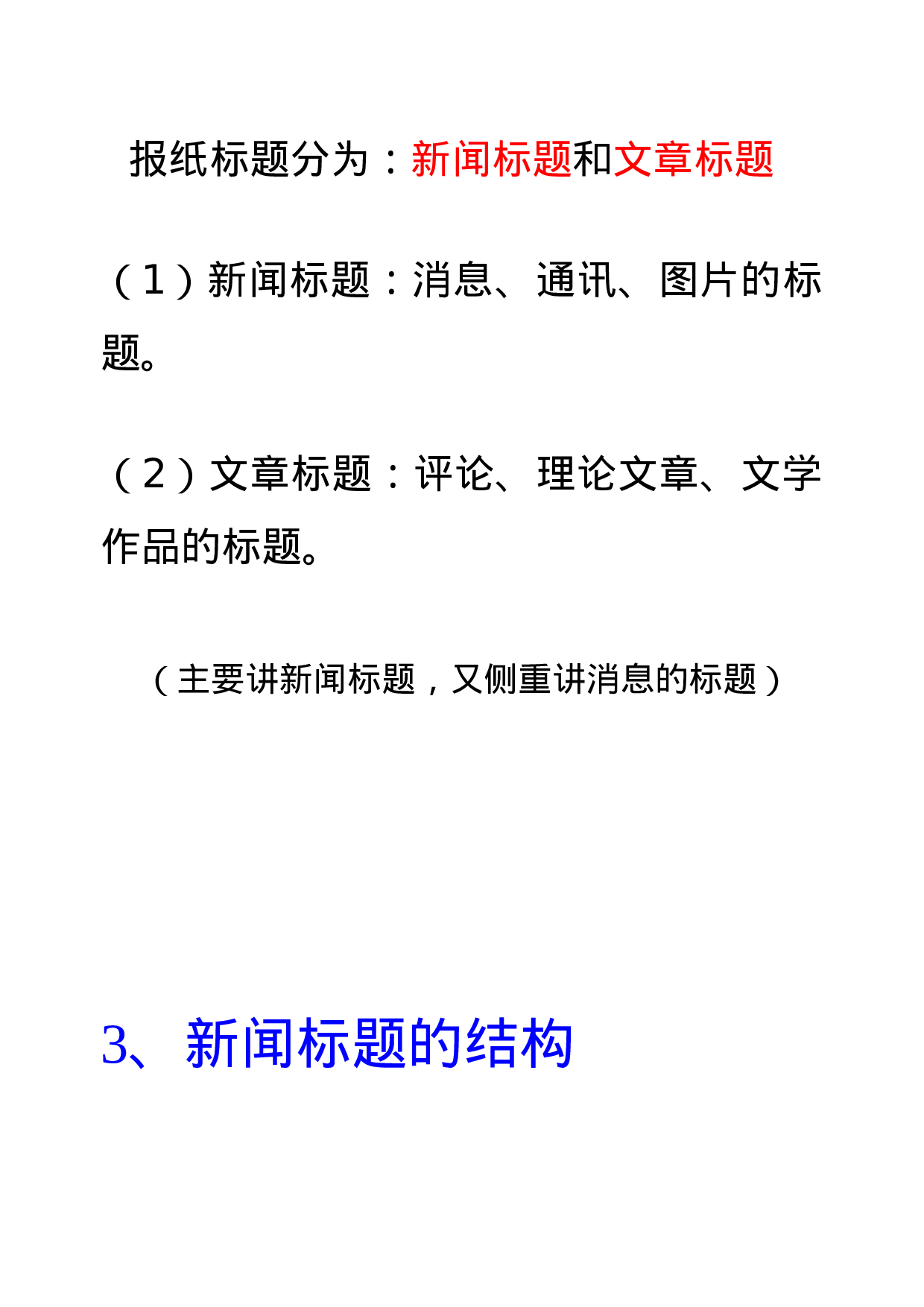 新闻标题的制作与欣赏.doc 第6页