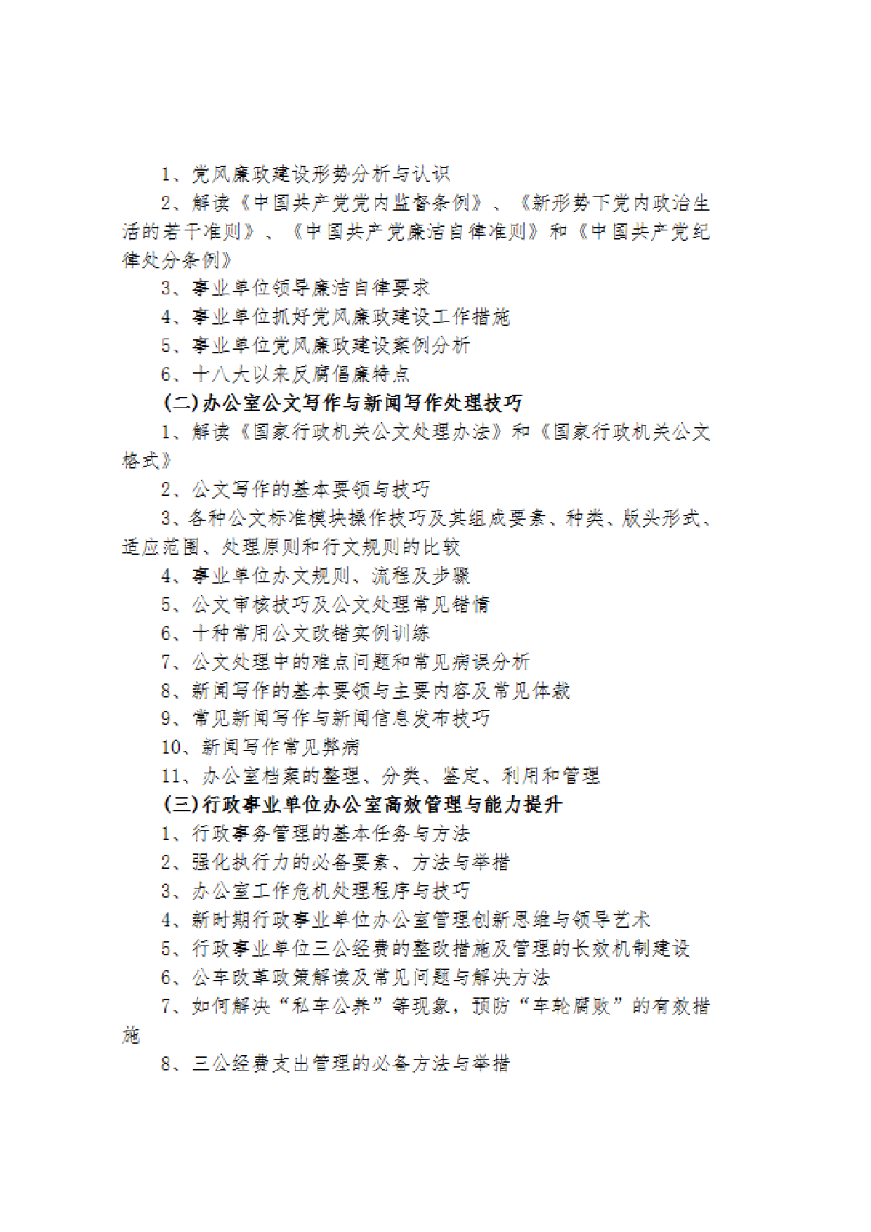 新公文写作与新闻写作处理技巧加密文件.docx 第2页