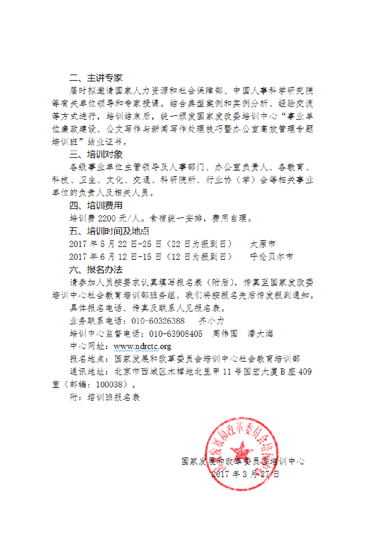 新公文写作与新闻写作处理技巧加密文件.docx 第3页