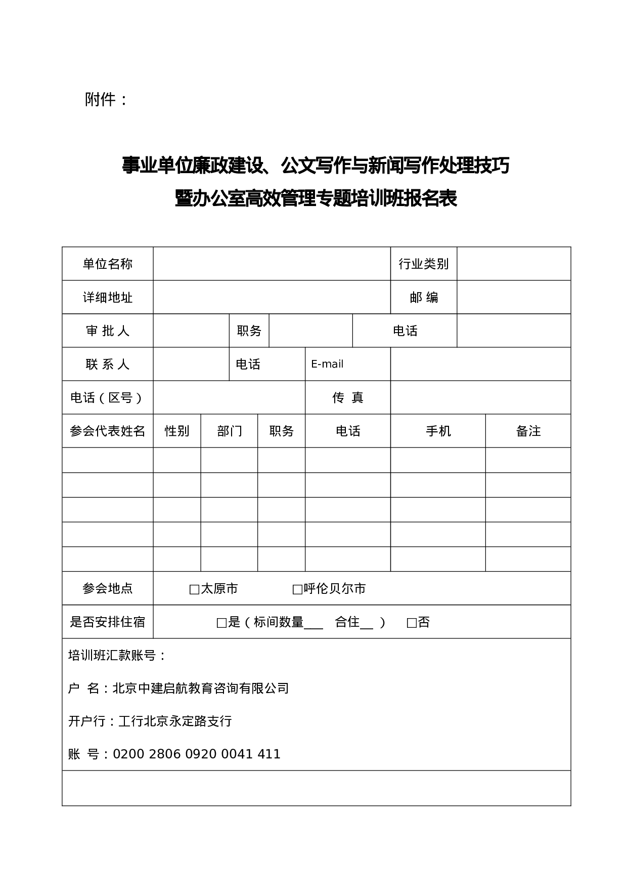 新公文写作与新闻写作处理技巧加密文件.docx 第4页