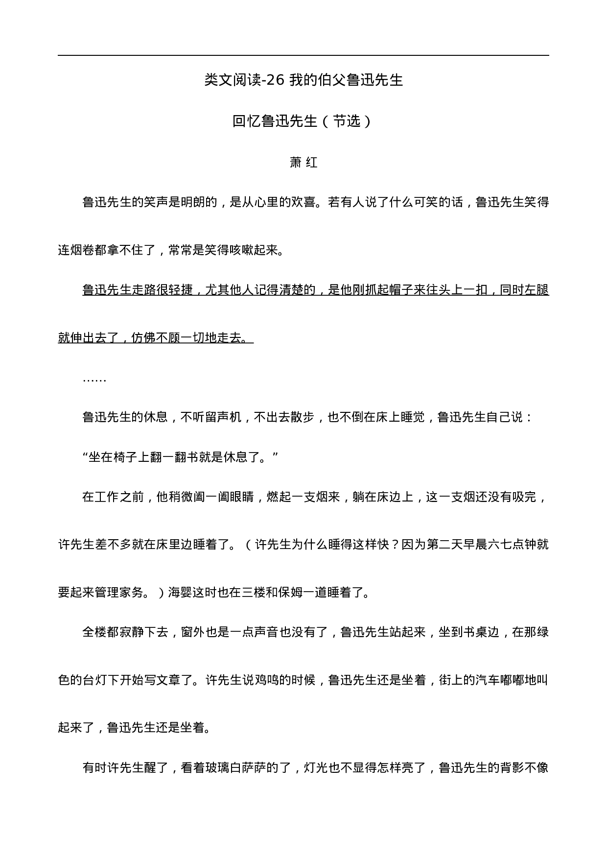 六（上）语文阅读专项练习：26 我的伯父鲁迅先生.docx 第1页