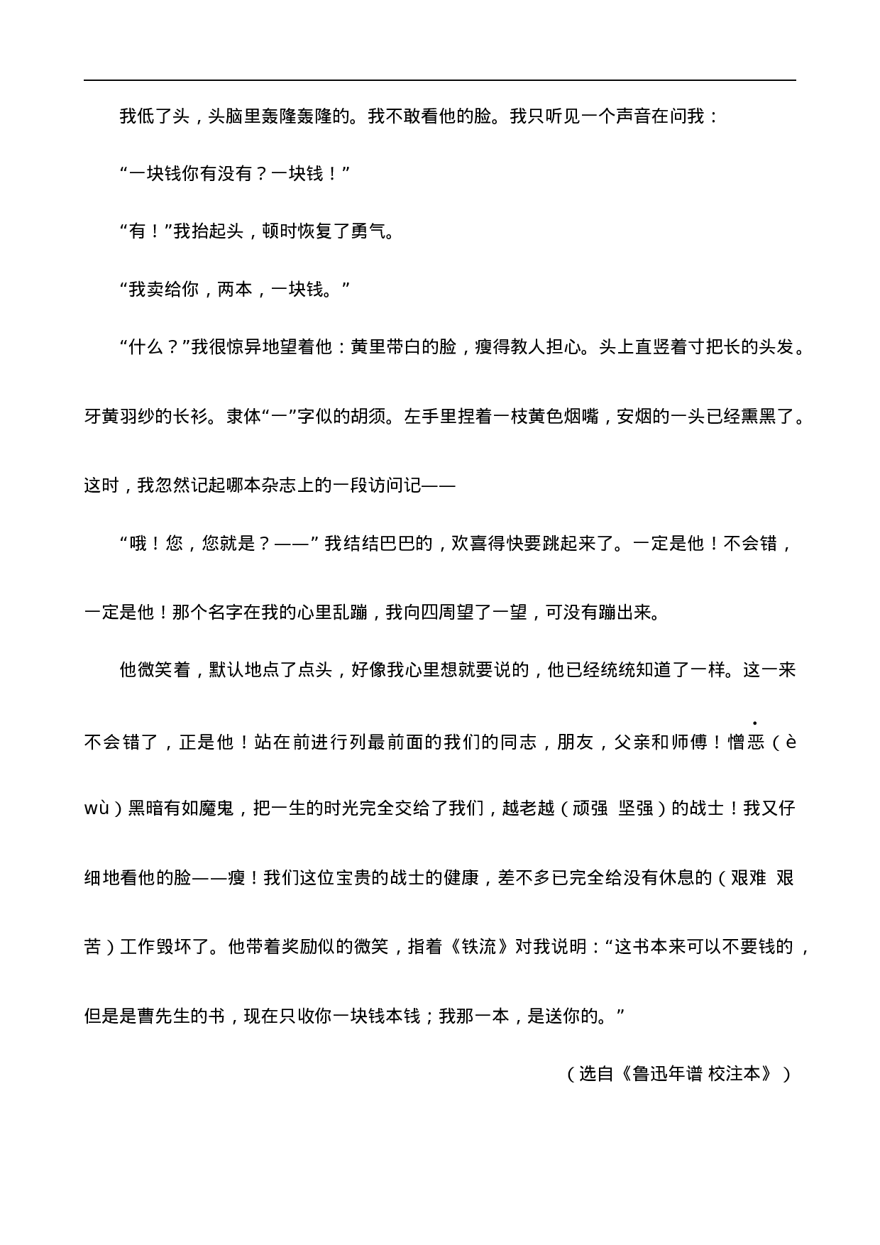 六（上）语文阅读专项练习：26 我的伯父鲁迅先生.docx 第3页