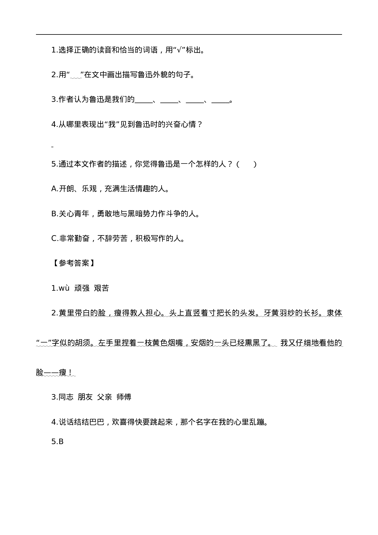 六（上）语文阅读专项练习：26 我的伯父鲁迅先生.docx 第4页