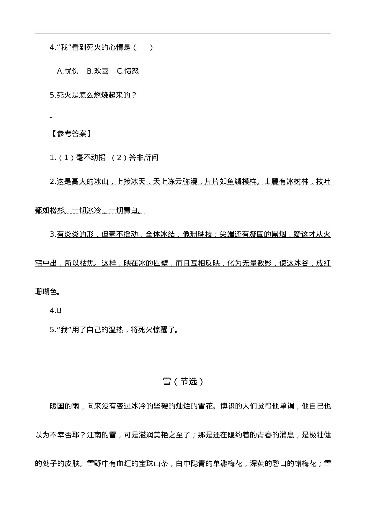 六（上）语文阅读专项练习：25 好的故事.doc 第3页