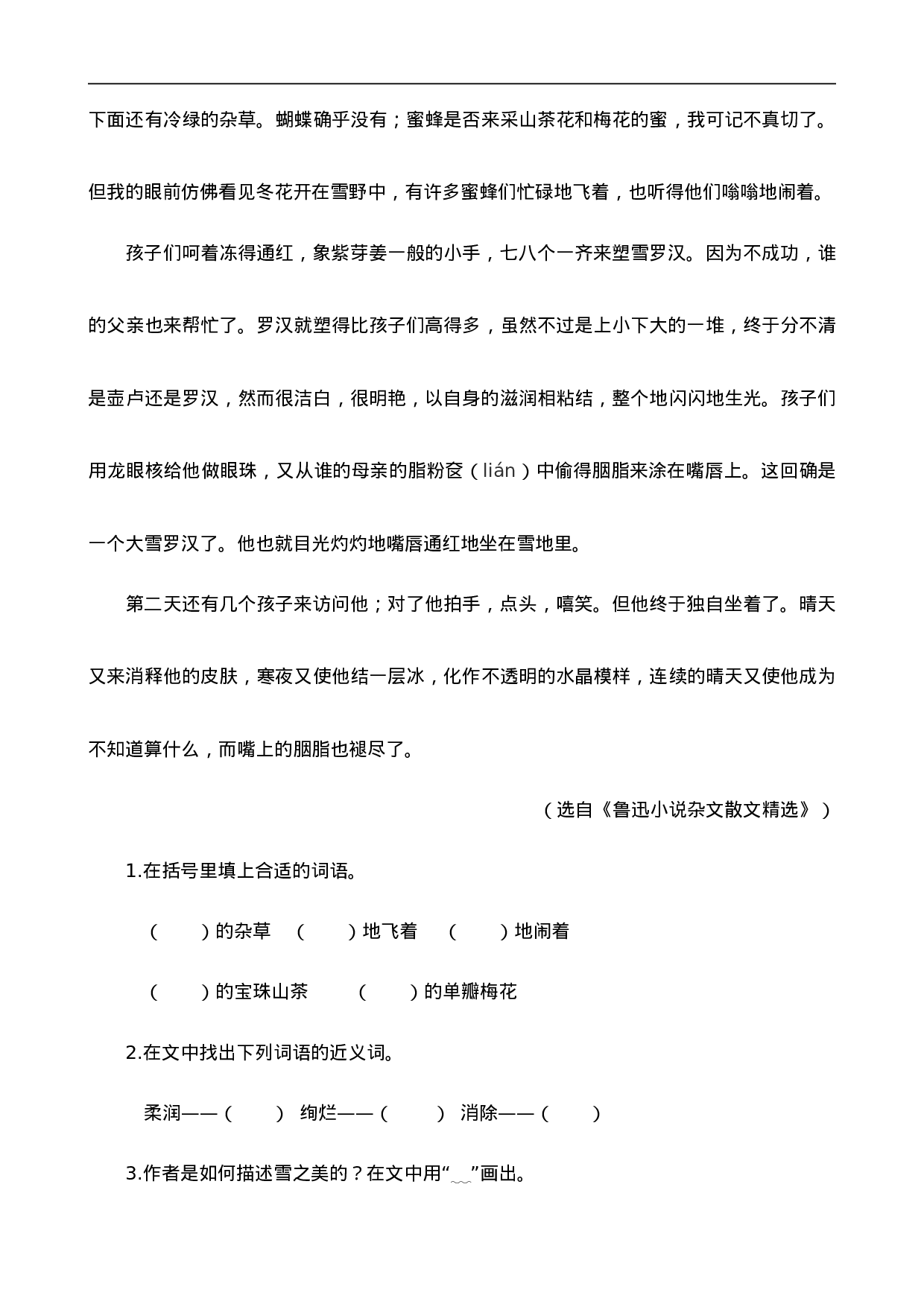 六（上）语文阅读专项练习：25 好的故事.doc 第4页