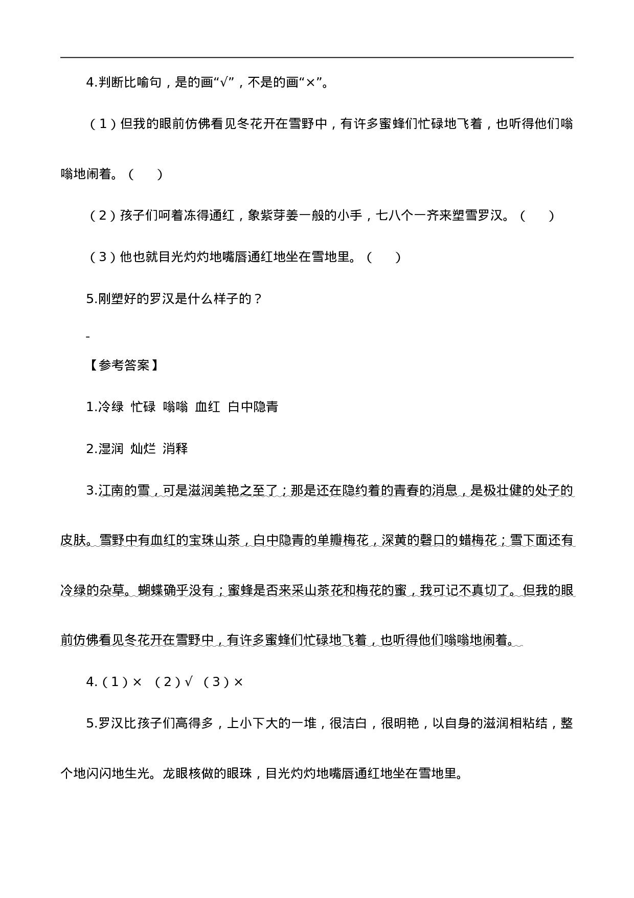 六（上）语文阅读专项练习：25 好的故事.doc 第5页