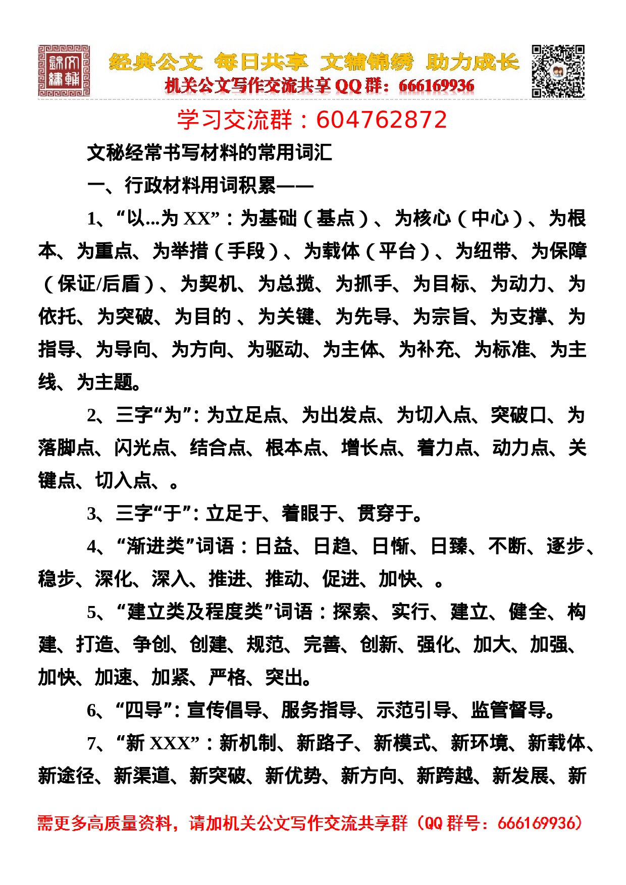 文秘经常书写材料的常用词汇.doc 第1页