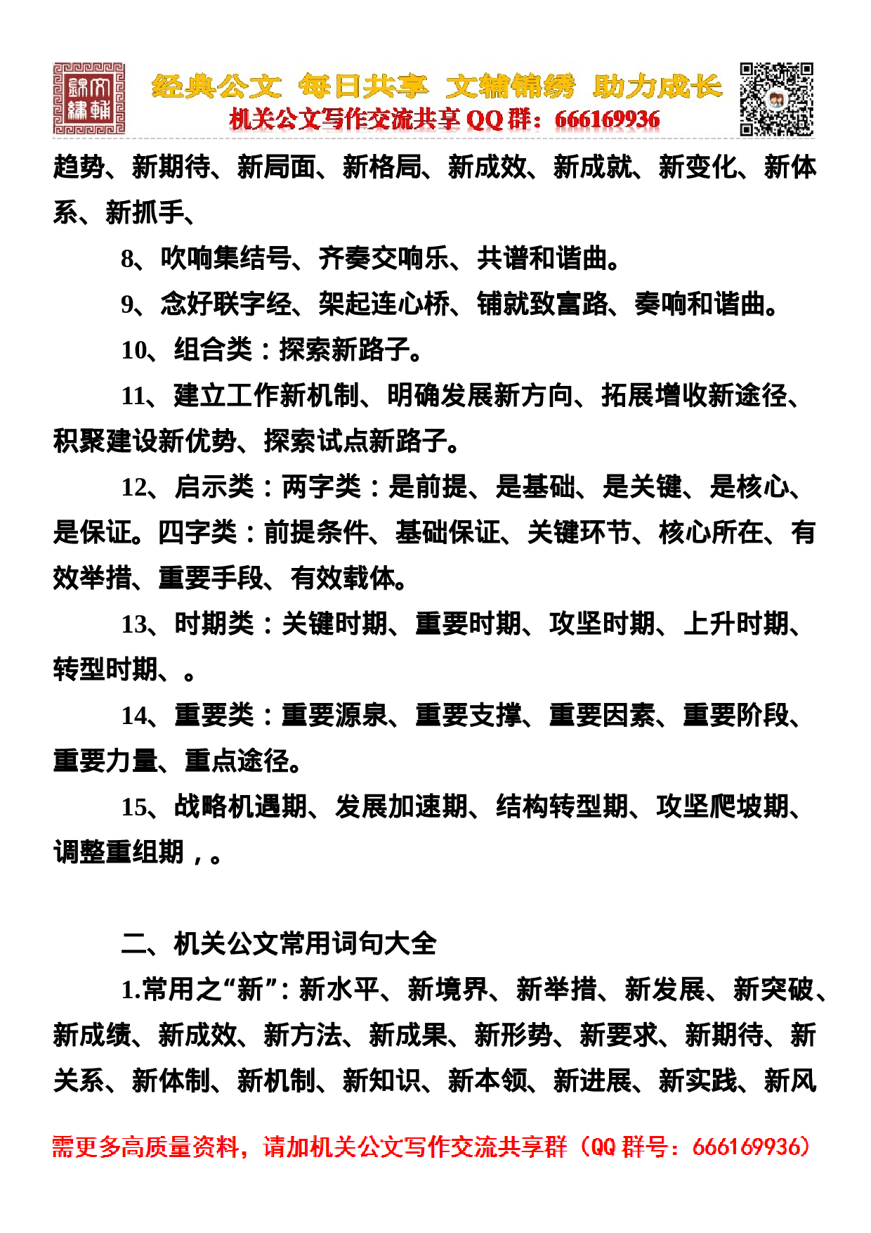 文秘经常书写材料的常用词汇.doc 第2页