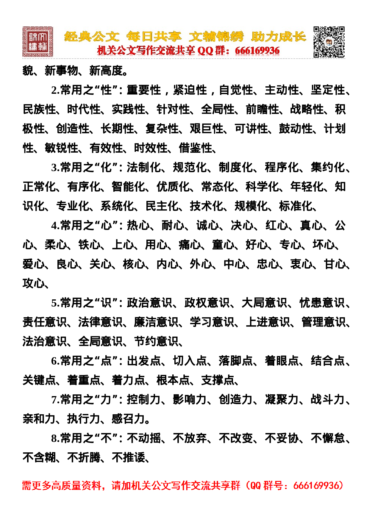 文秘经常书写材料的常用词汇.doc 第3页