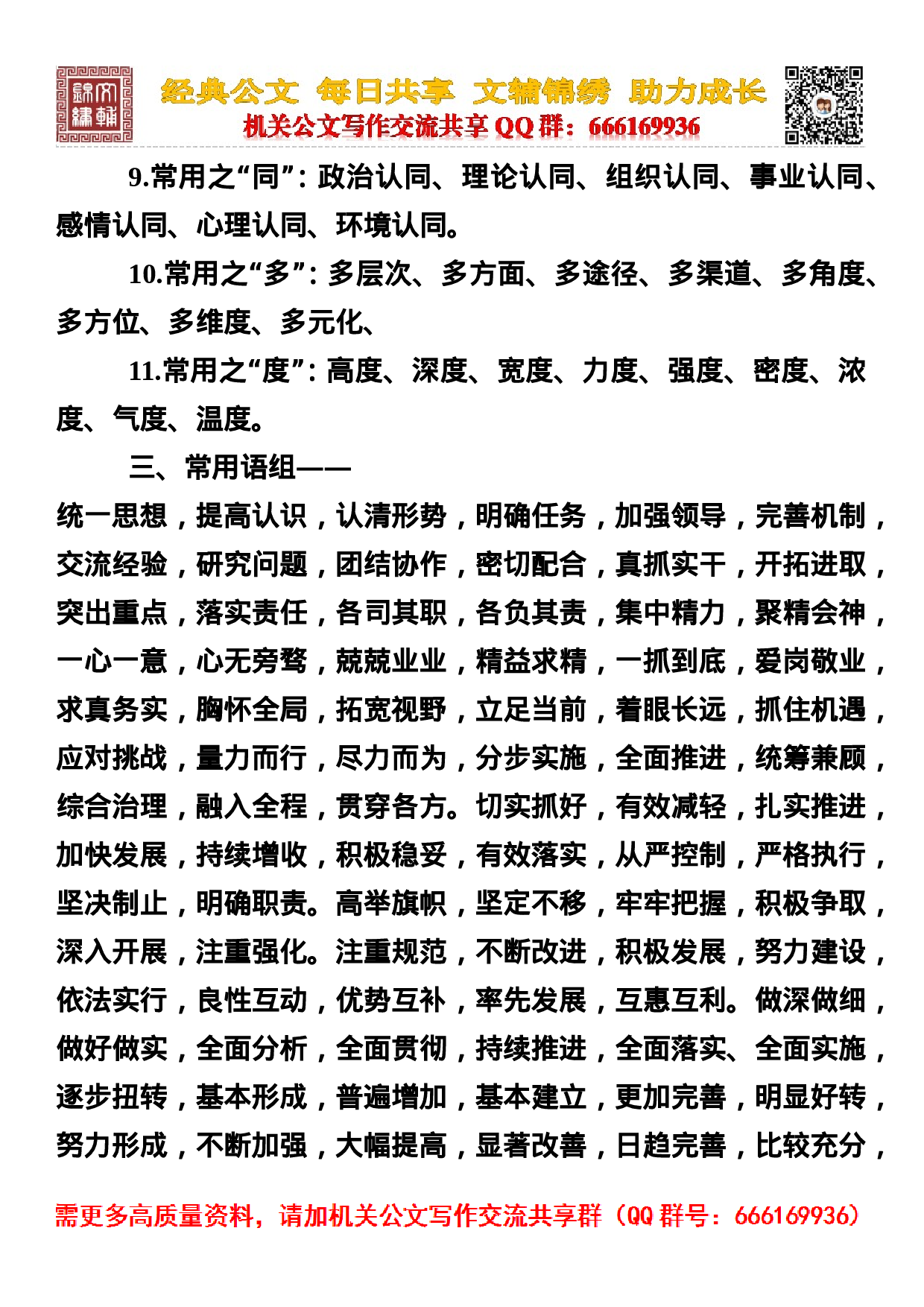 文秘经常书写材料的常用词汇.doc 第4页