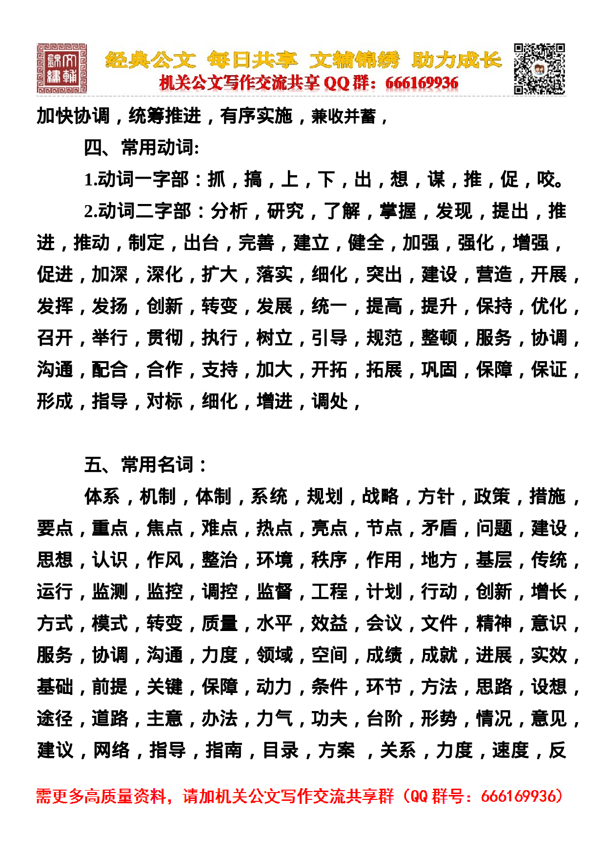 文秘经常书写材料的常用词汇.doc 第5页