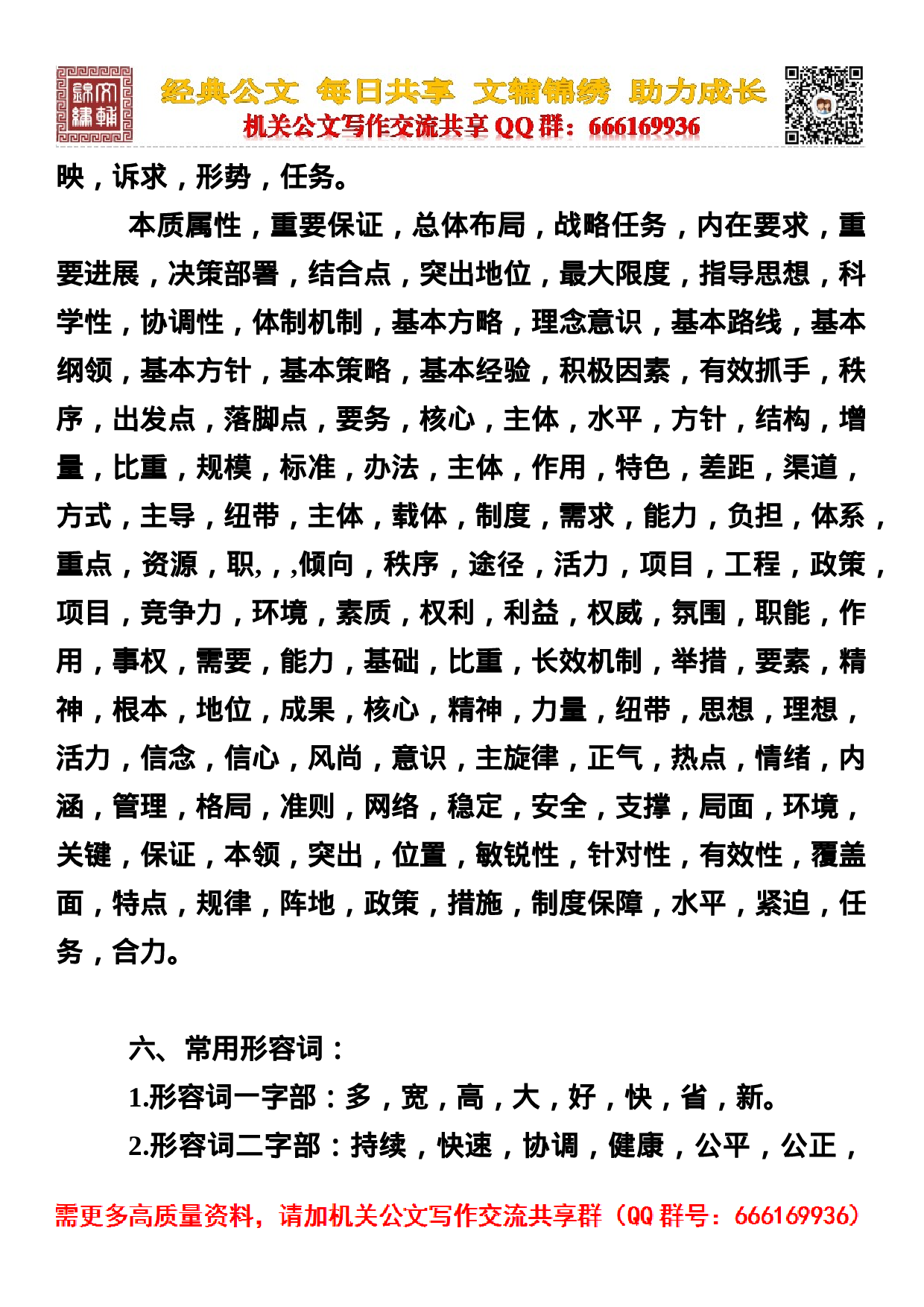 文秘经常书写材料的常用词汇.doc 第6页