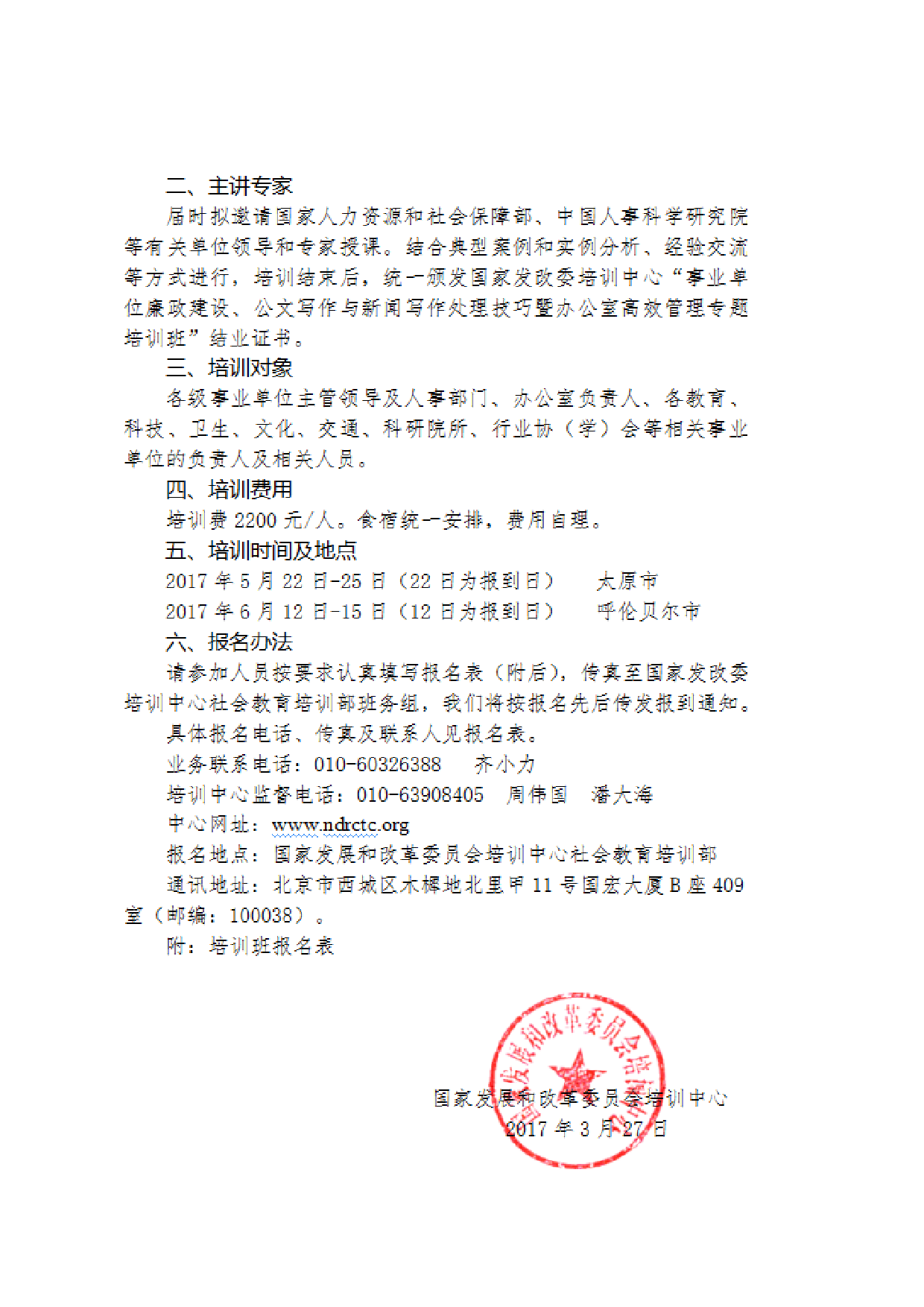 事业单位廉政建设、公文写作与新闻写作处理技巧.docx 第3页