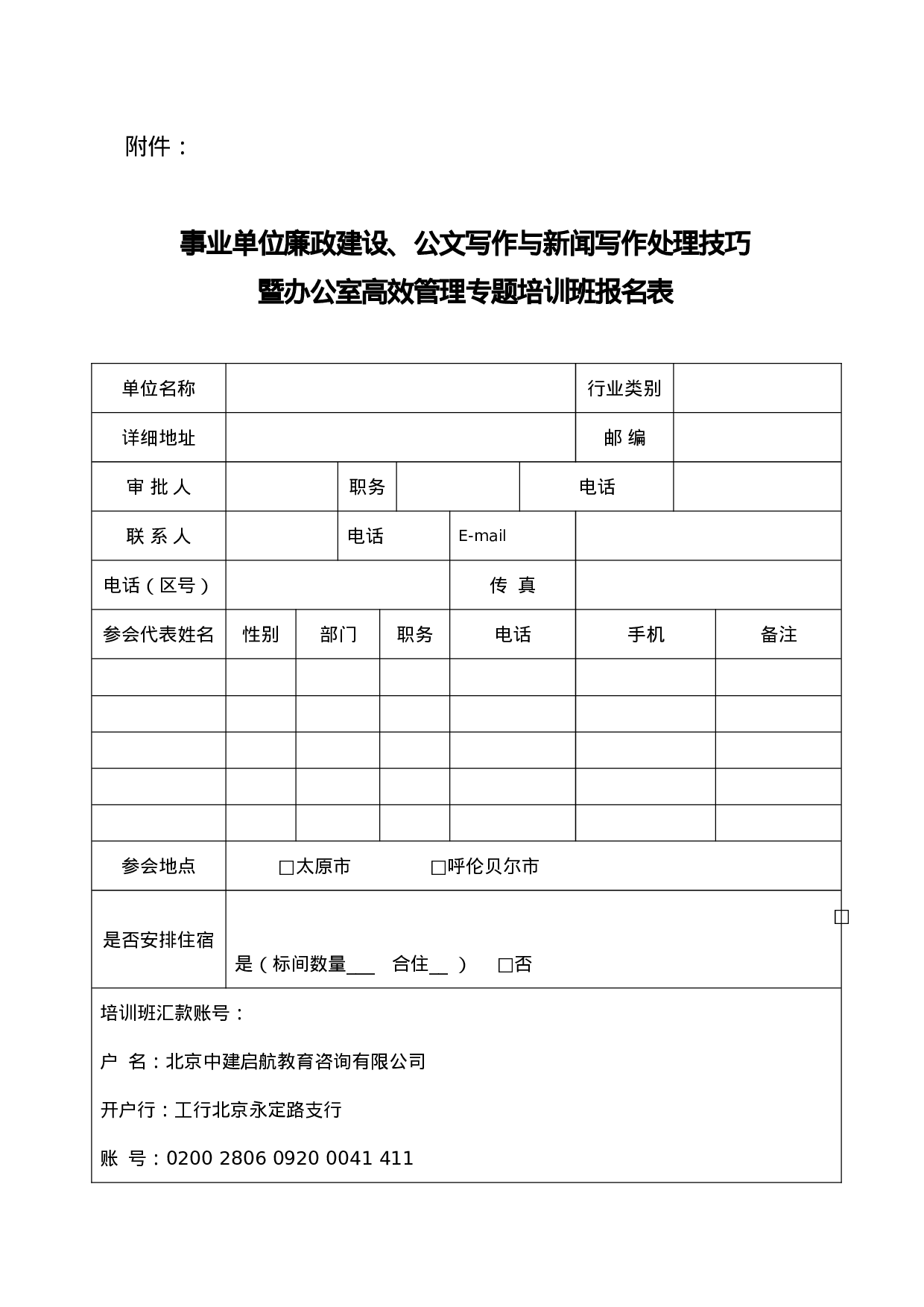 事业单位廉政建设、公文写作与新闻写作处理技巧.docx 第4页