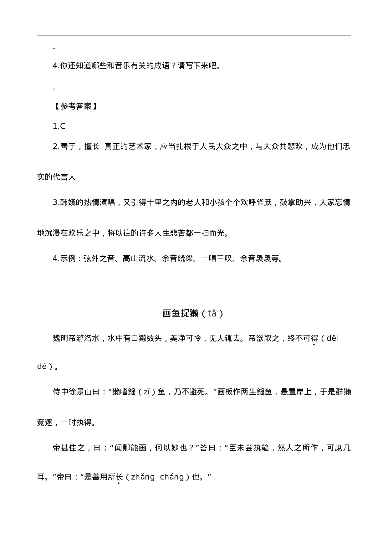 六（上）语文阅读专项练习：21 文言文二则.doc 第2页