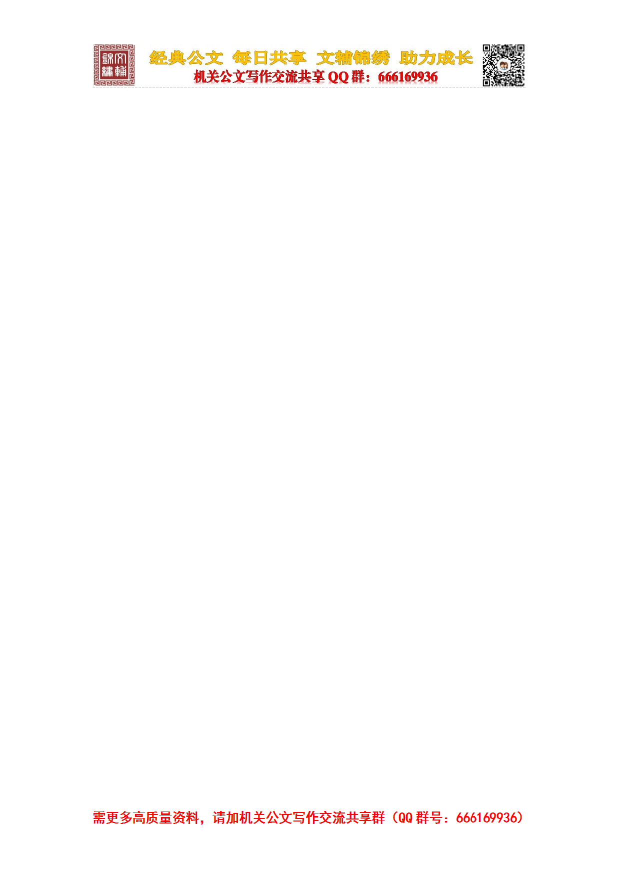 十九大报告学习专用词典（11-8）.docx 第2页