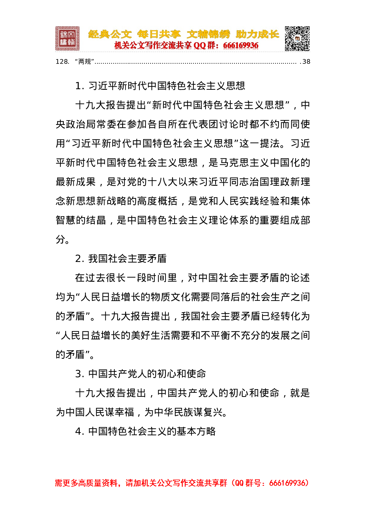 十九大报告学习专用词典（11-8）.docx 第5页