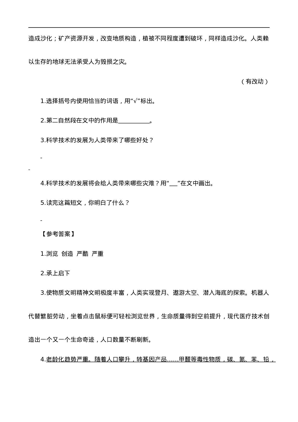 六（上）语文阅读专项练习：18 只有一个地球.docx 第2页