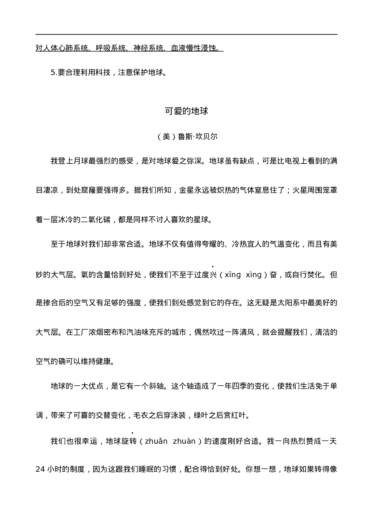 六（上）语文阅读专项练习：18 只有一个地球.docx 第3页