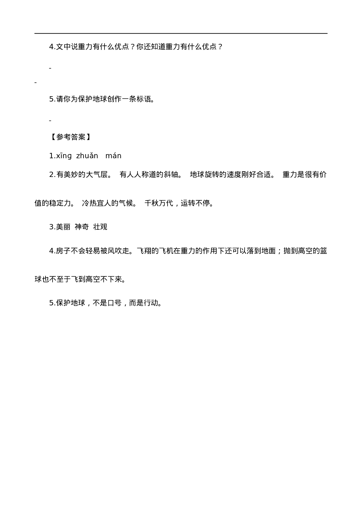 六（上）语文阅读专项练习：18 只有一个地球.docx 第5页