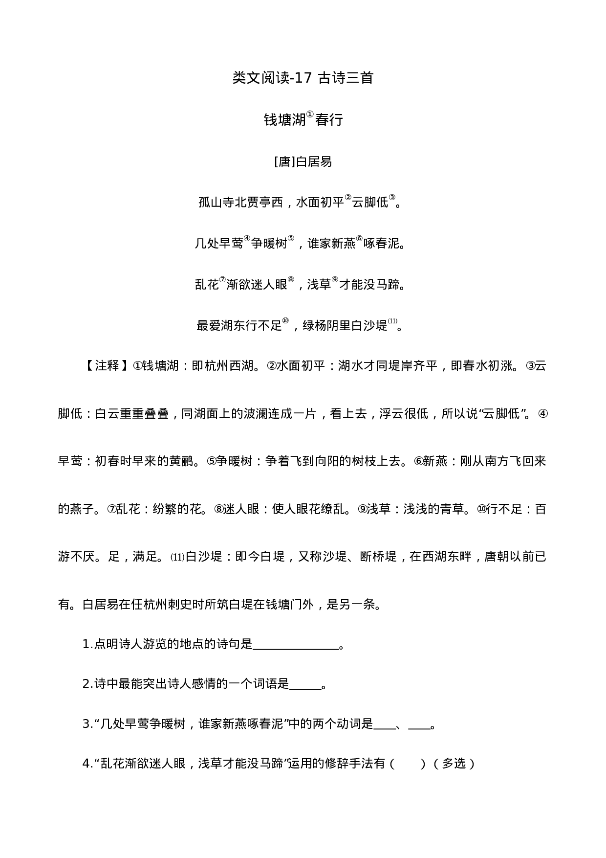 六（上）语文阅读专项练习：17 古诗三首.docx 第1页