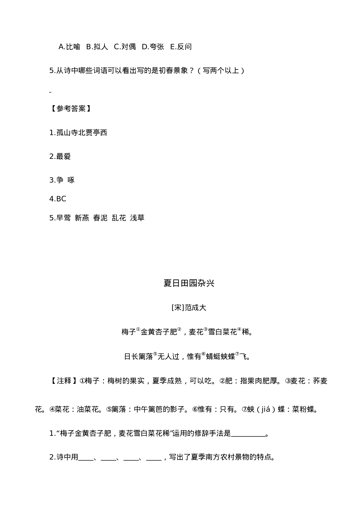 六（上）语文阅读专项练习：17 古诗三首.docx 第2页