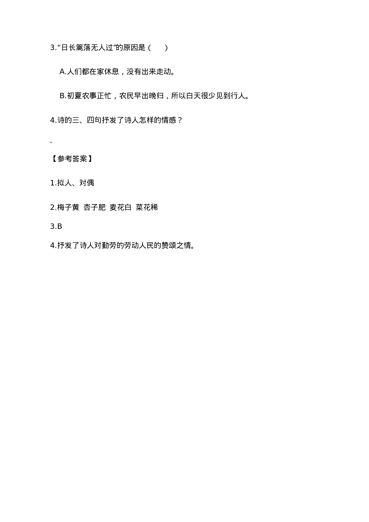 六（上）语文阅读专项练习：17 古诗三首.docx 第3页