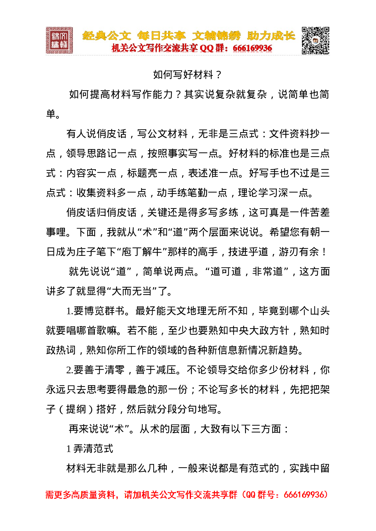 如何写好材料.doc 第1页