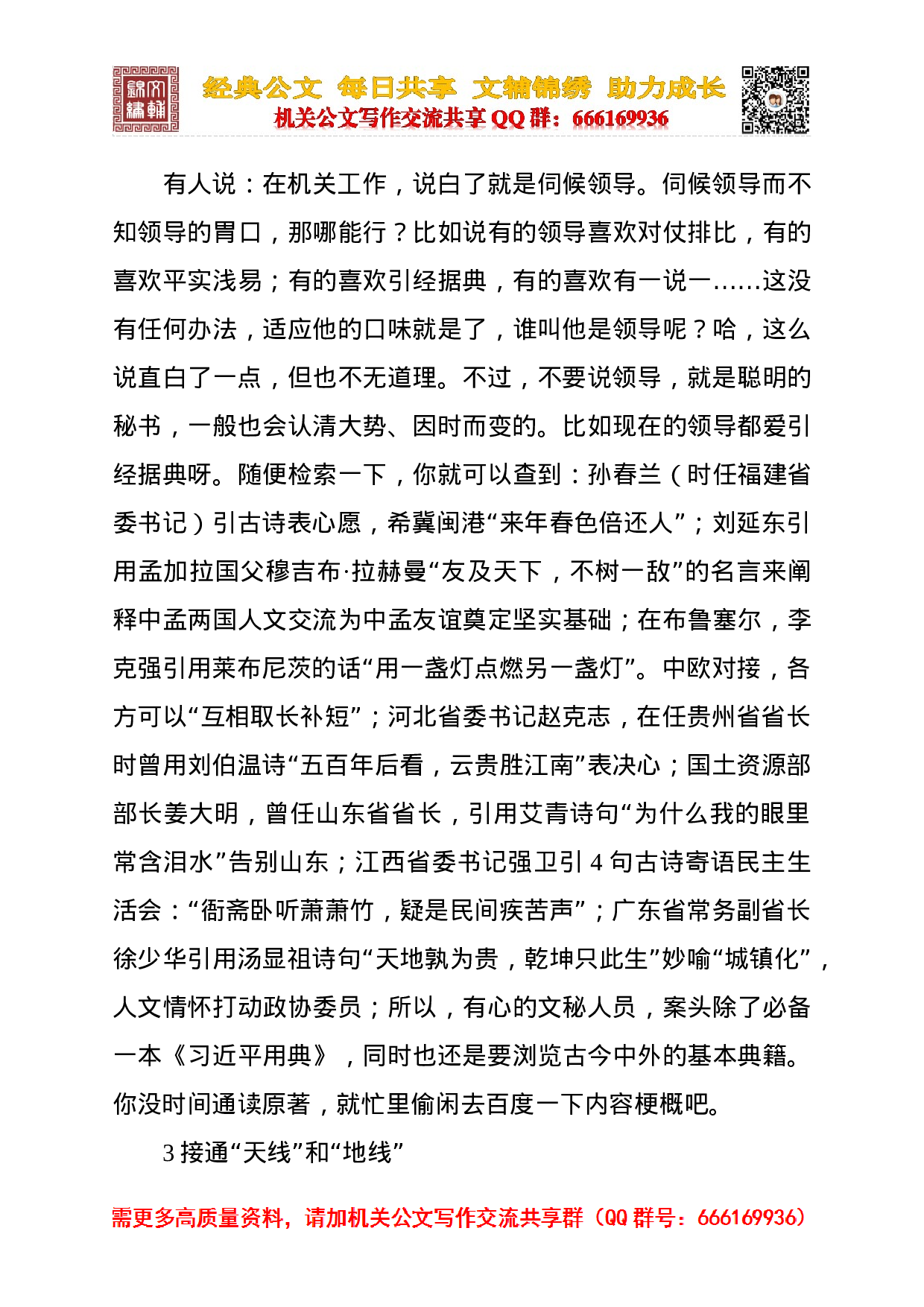 如何写好材料.doc 第3页