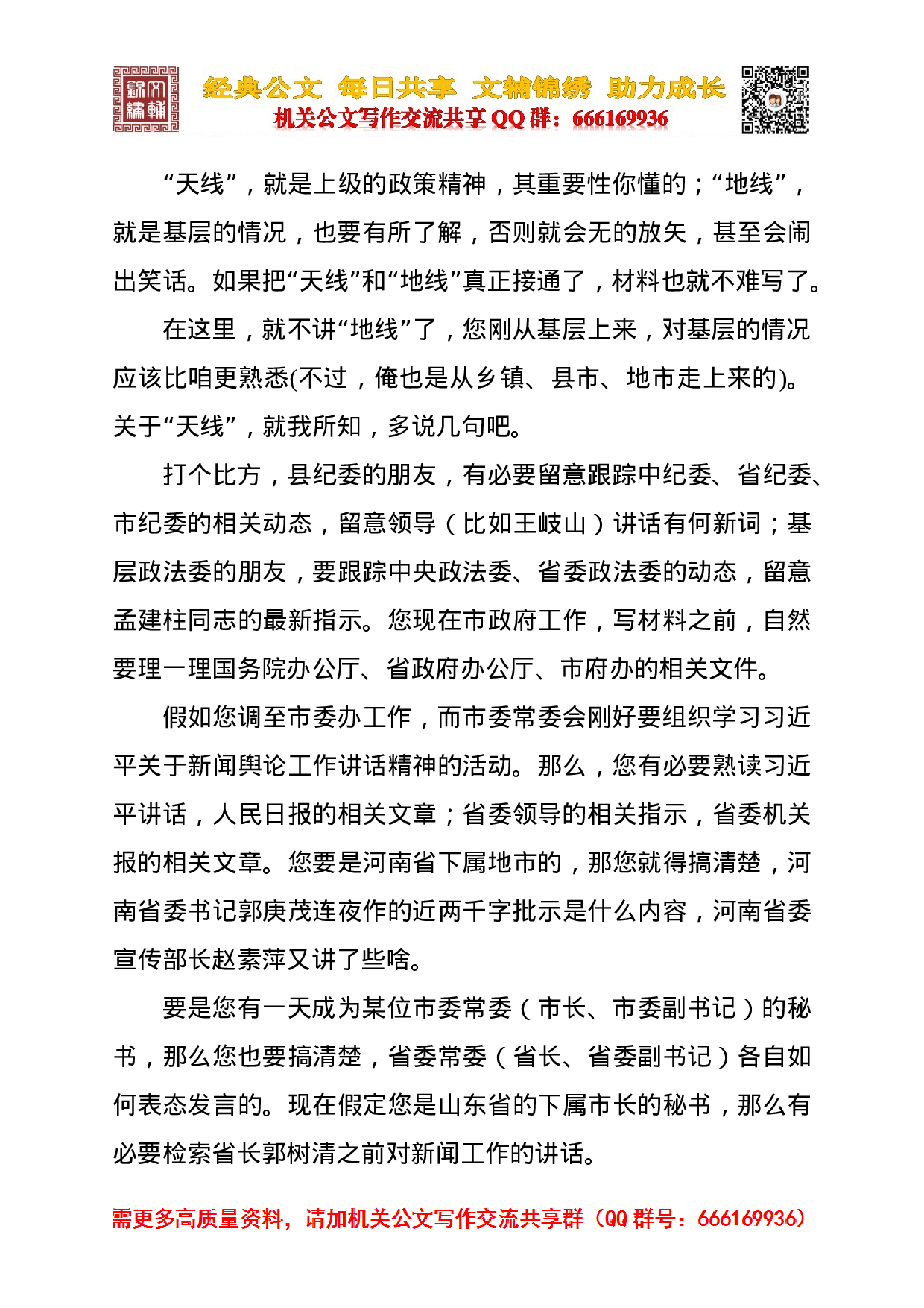 如何写好材料.doc 第4页