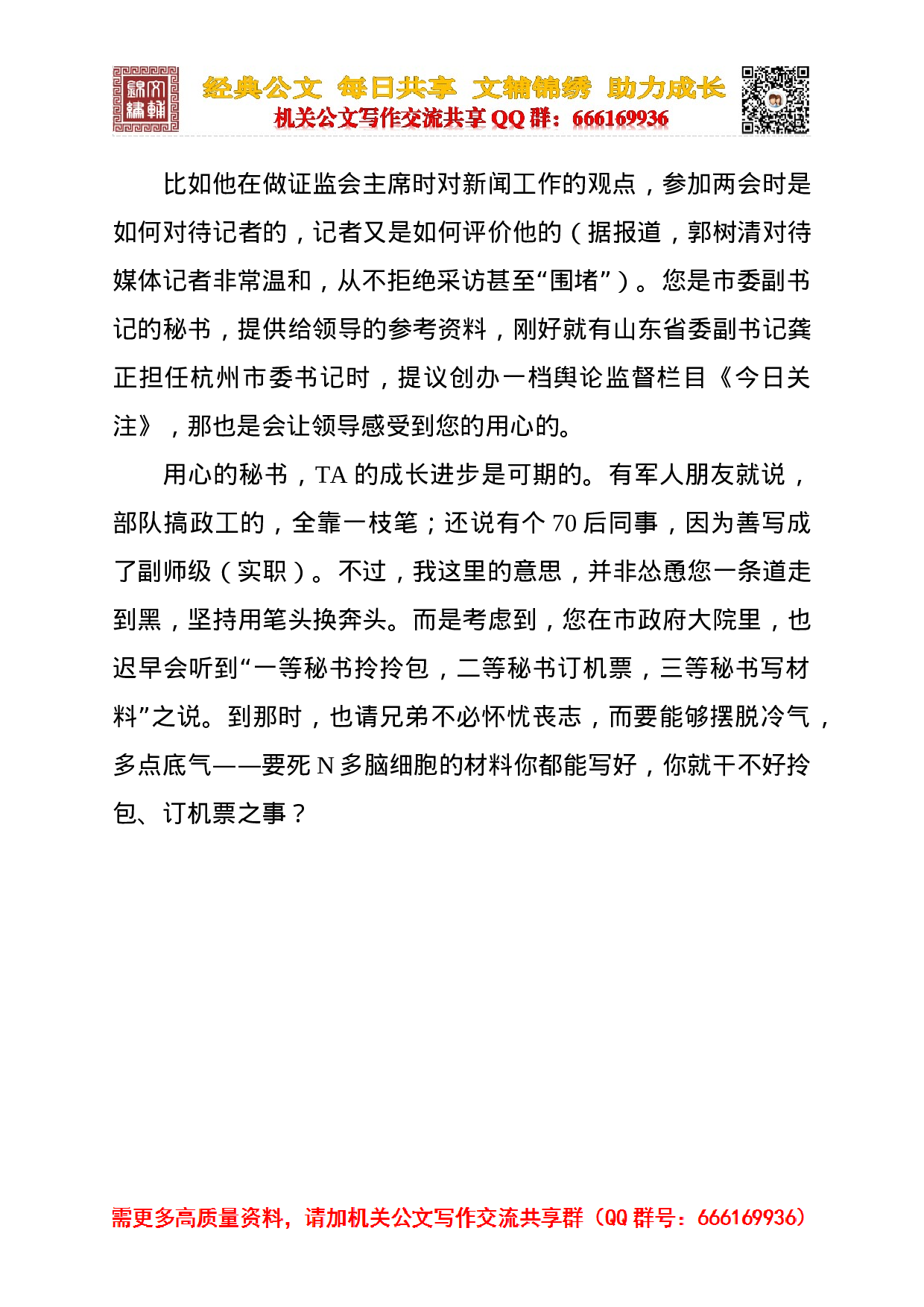 如何写好材料.doc 第5页