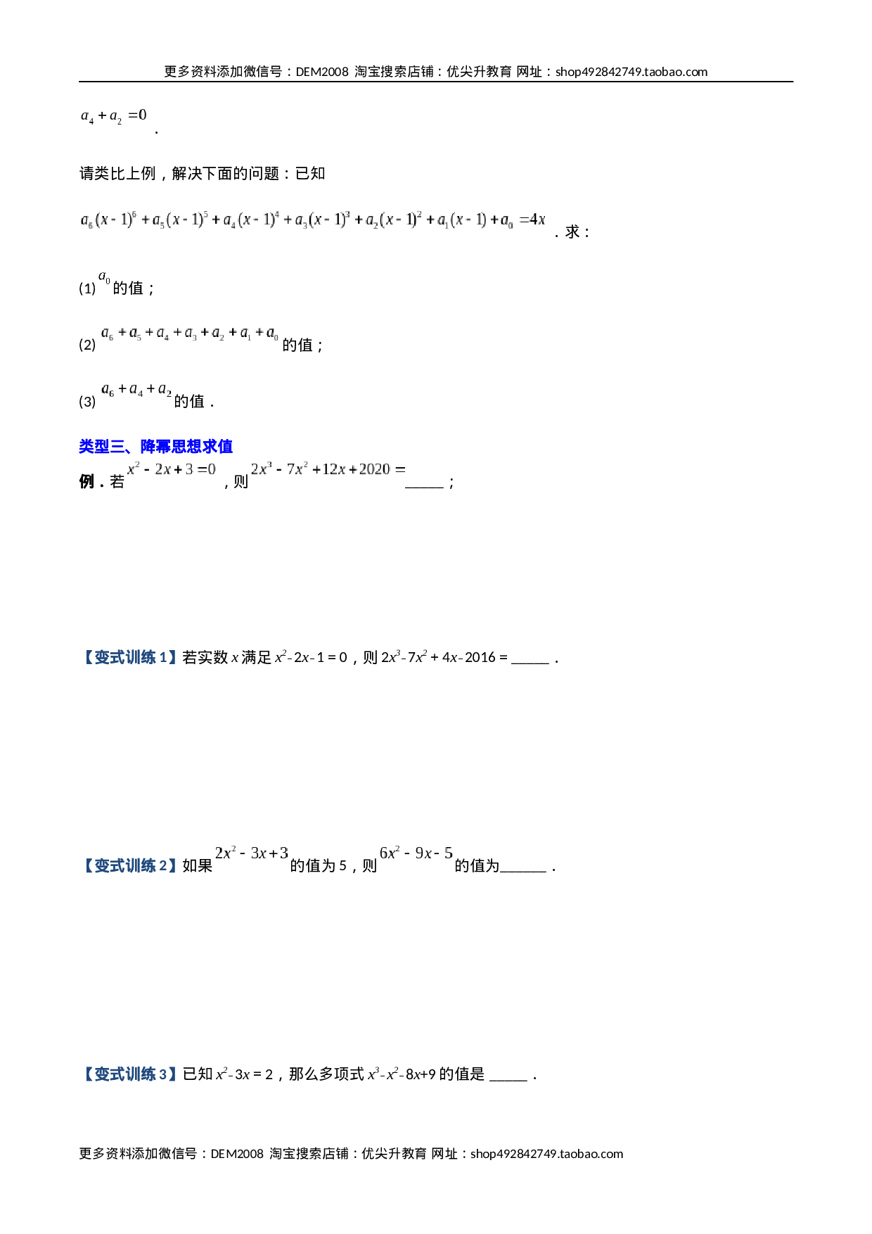 专题03 代数式化简求值的四种考法（原卷版）（人教版）.docx 第3页