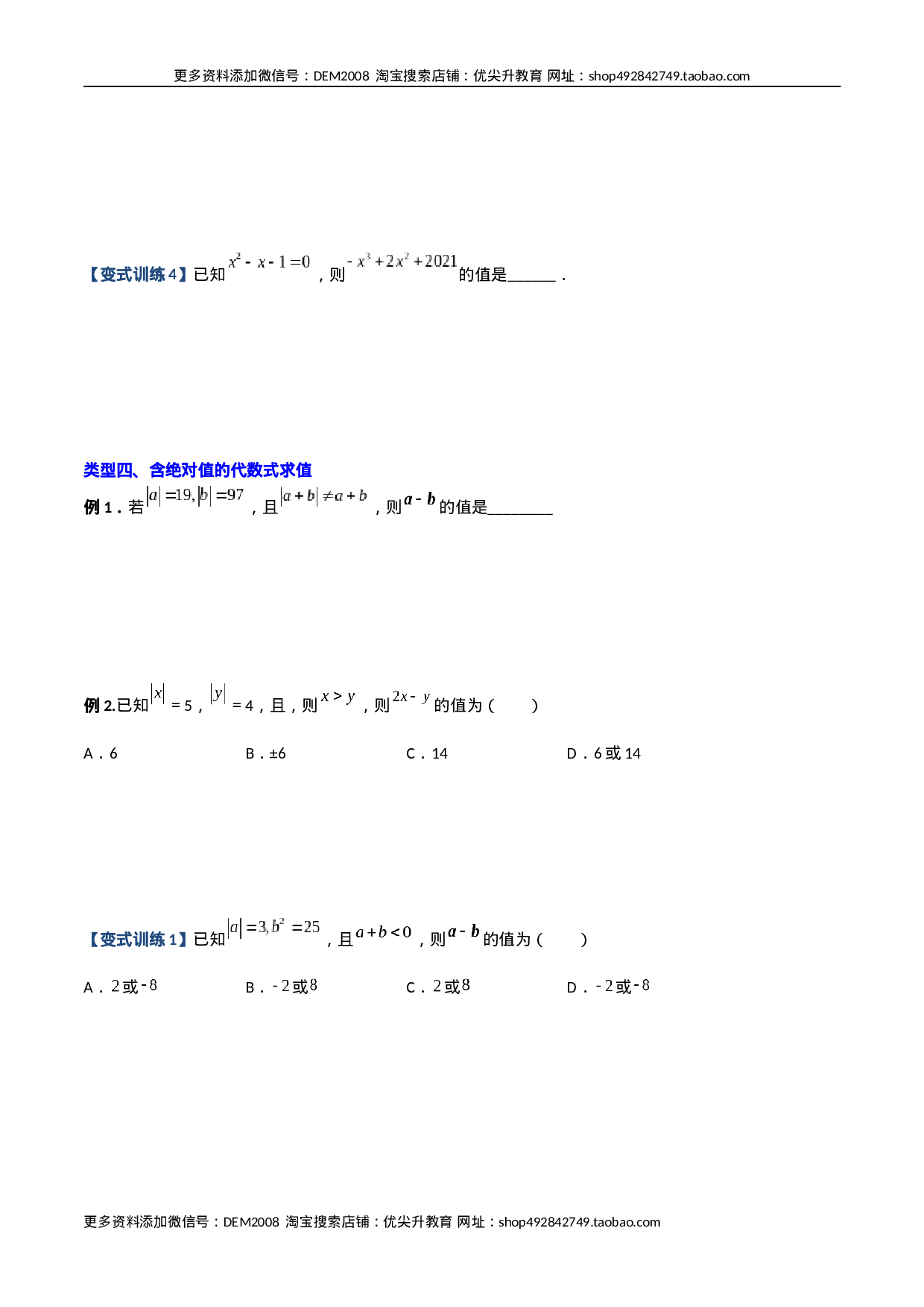 专题03 代数式化简求值的四种考法（原卷版）（人教版）.docx 第4页