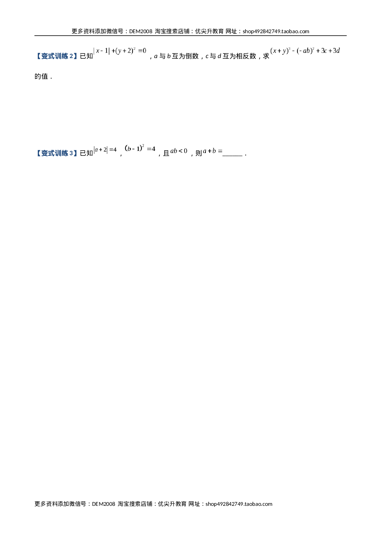 专题03 代数式化简求值的四种考法（原卷版）（人教版）.docx 第5页