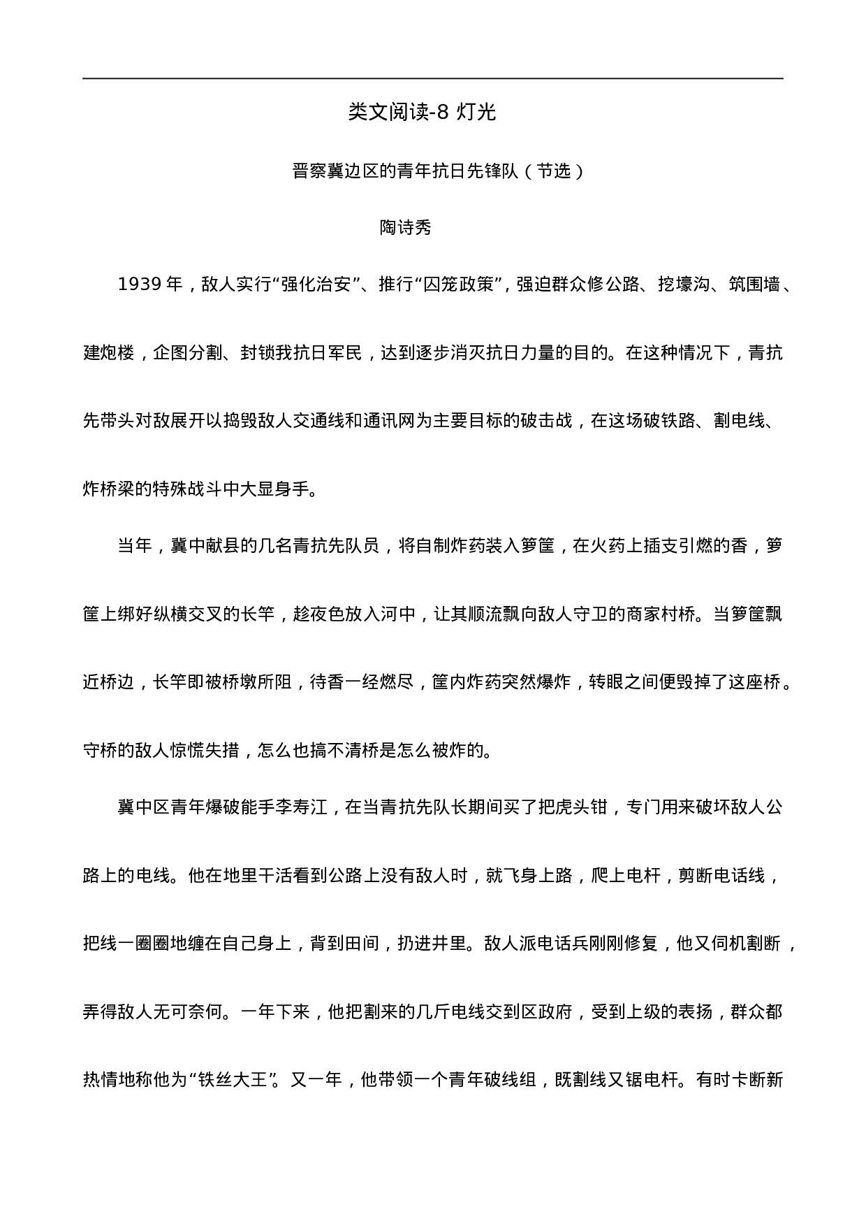 六（上）语文阅读专项练习：8灯光.doc 第1页